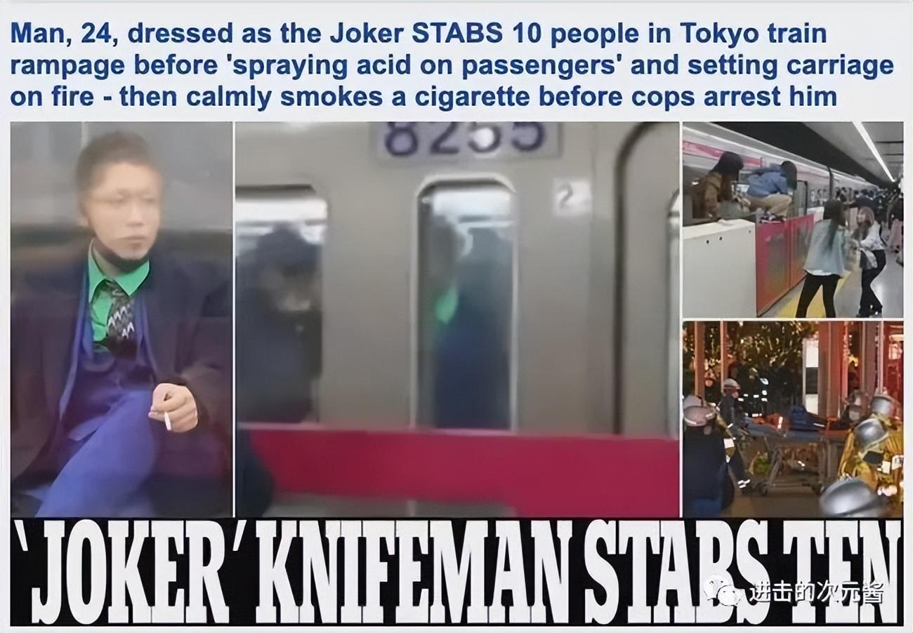 东京地铁恐袭事件2021年男子为获得死刑假扮小丑地铁纵火砍人