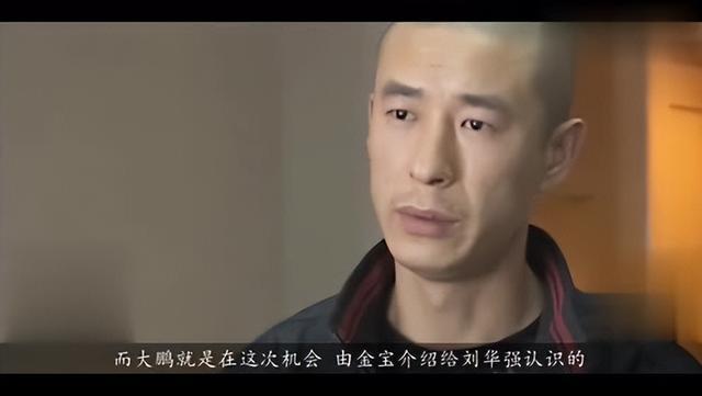 刘华强大鹏演员图片