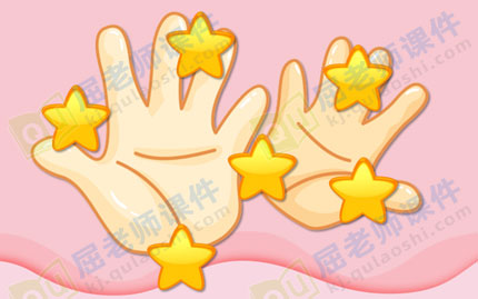 小班语言教案ppt课件:会变的小手