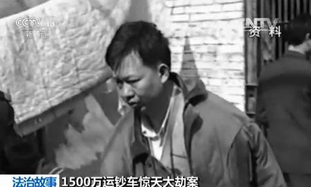 95年农行运钞车1500万被抢广东出动3500名干警抓捕结局如何