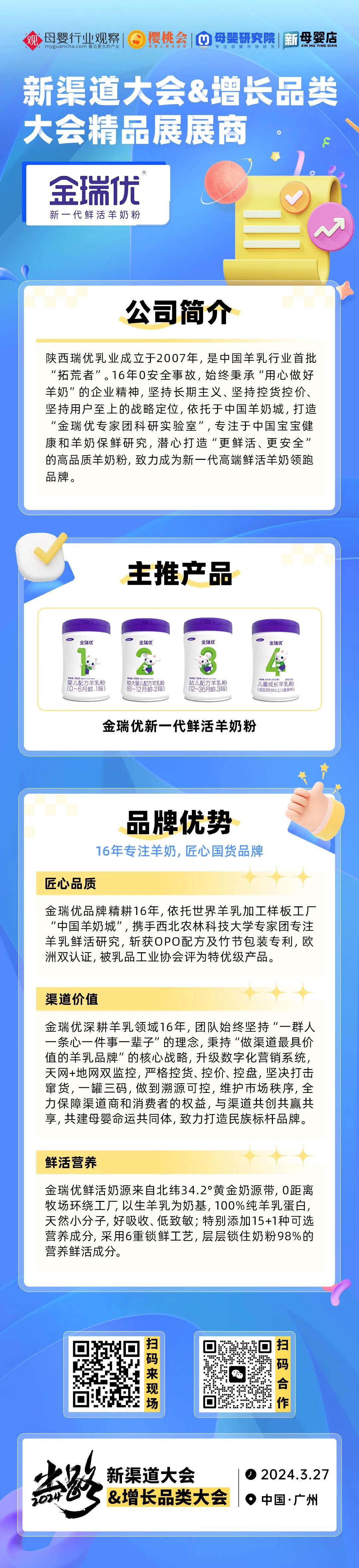 金瑞优奶粉简介图片