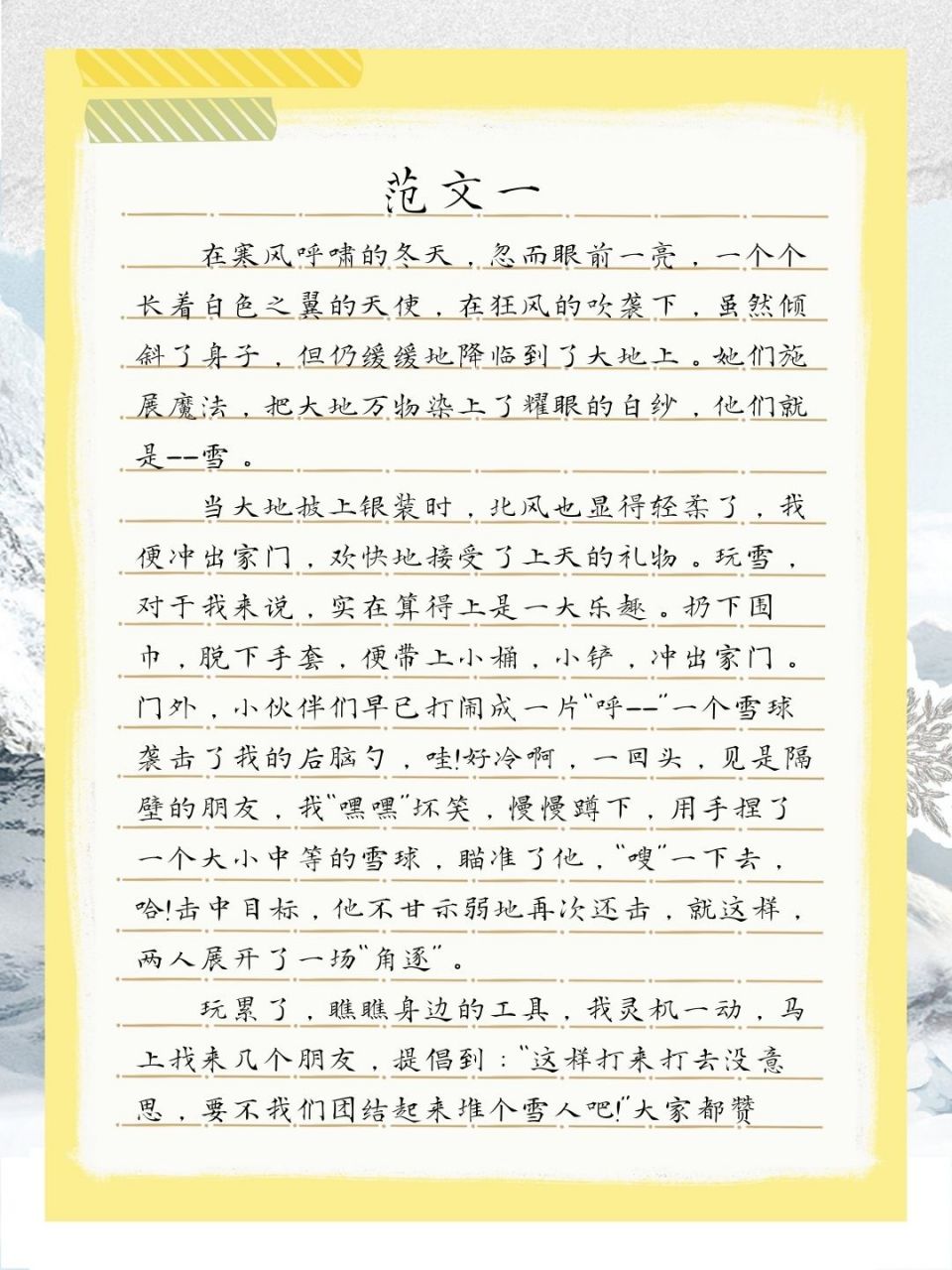 下雪作文600字图片