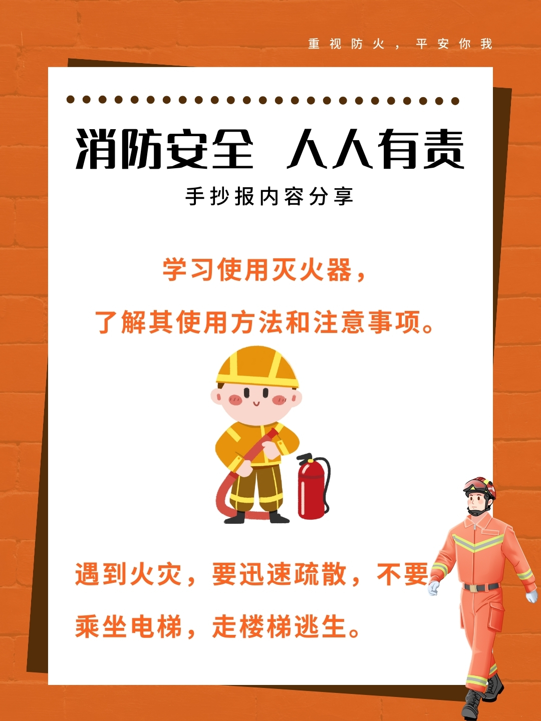 消防安全人人有责手抄报内容