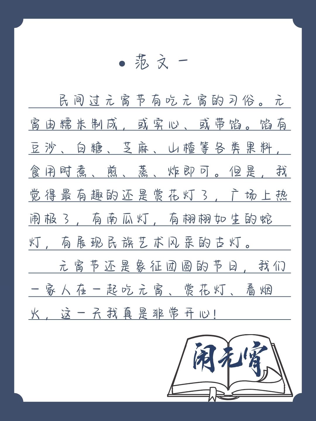 元宵节小短文100字图片