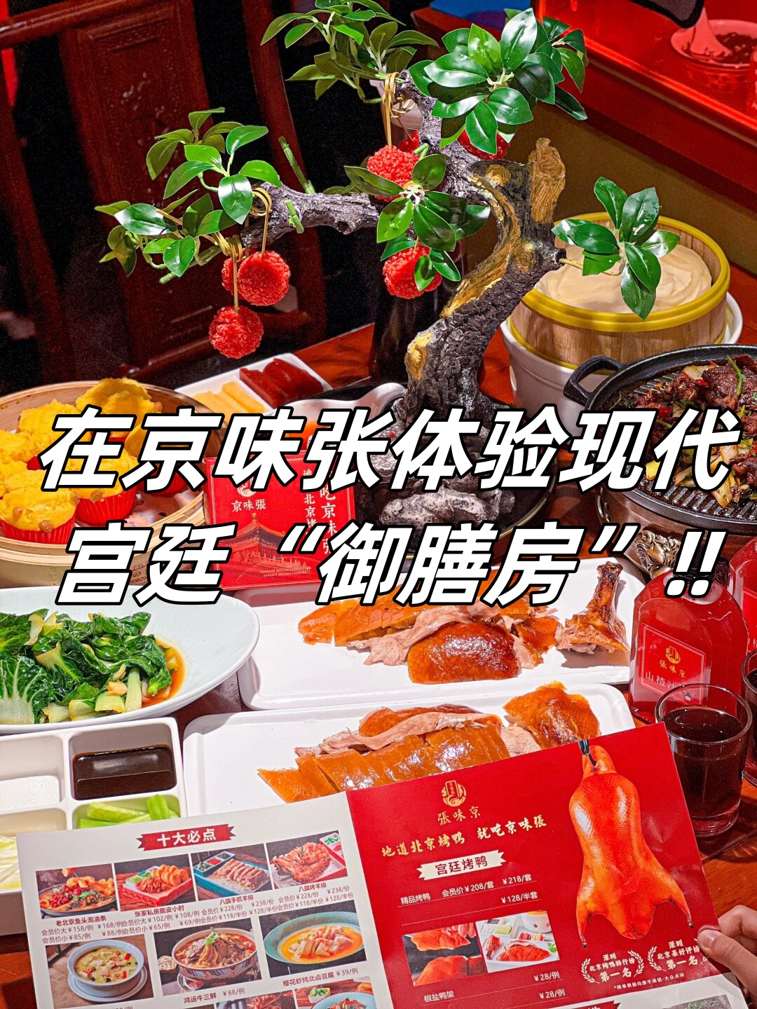 北京御膳饭店图片