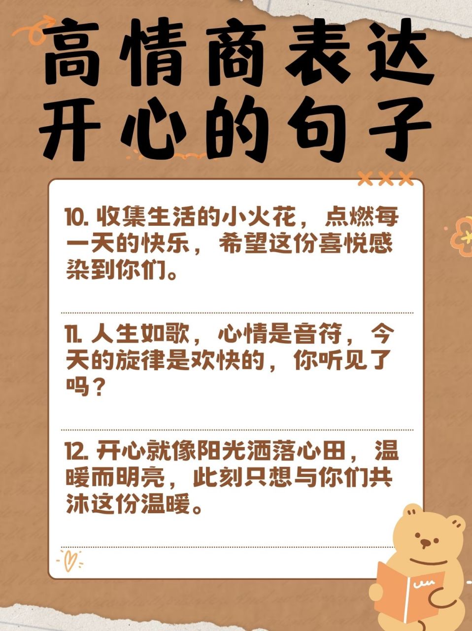 开心的句子高情商发朋友圈  亲爱的朋友们,今天阳光正好,心情如同这
