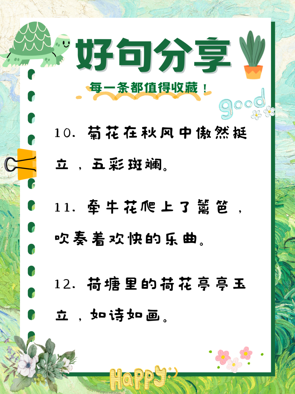 描写植物的优美句子