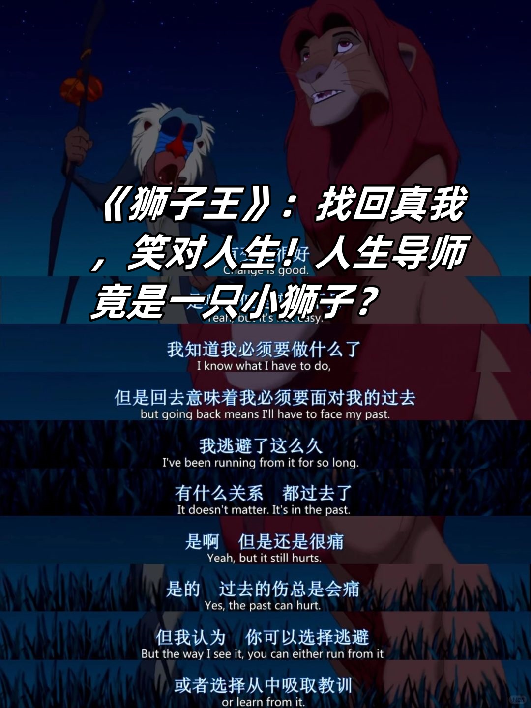 我最近看了一部神作——《狮子王》!