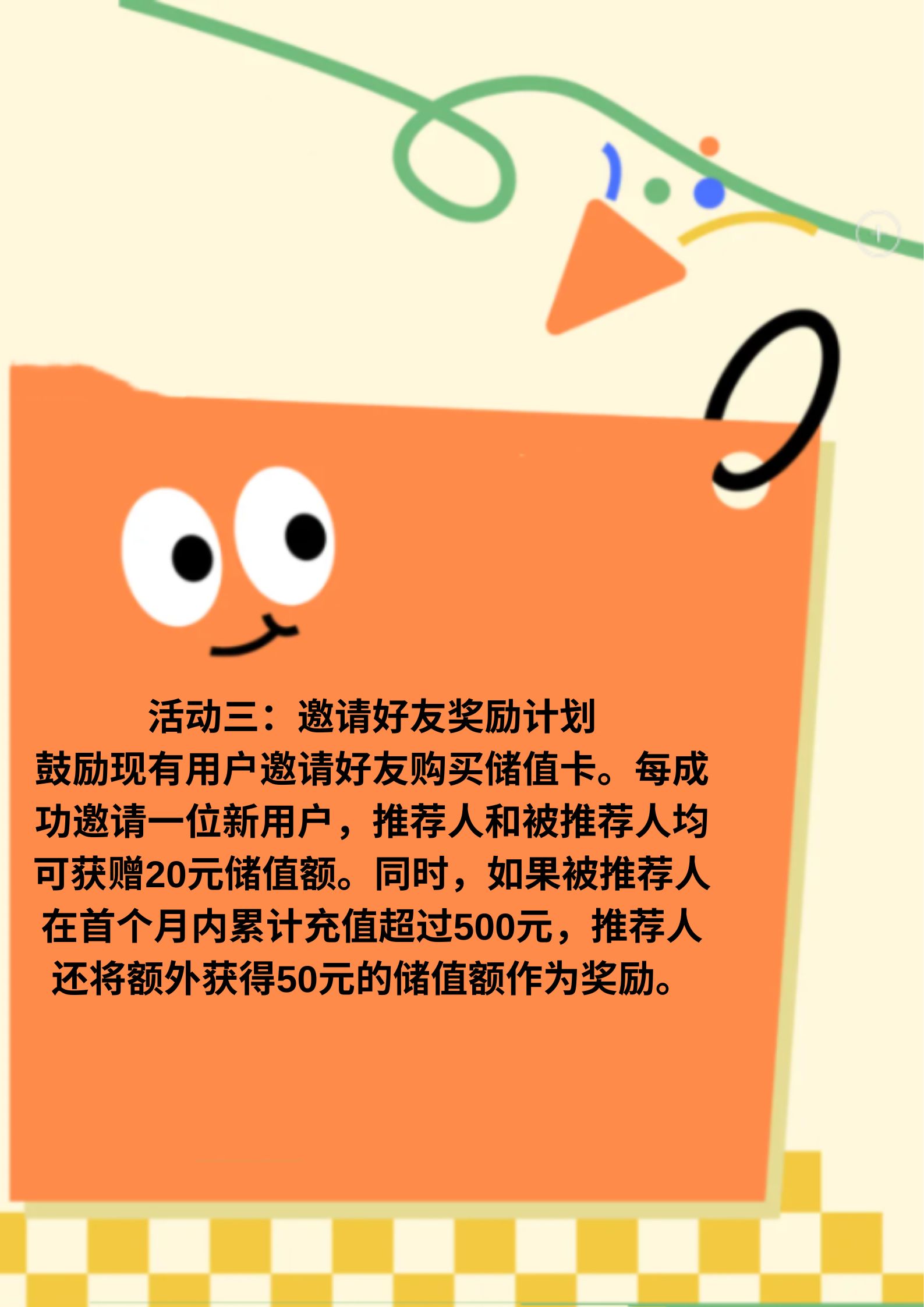 储值卡营销活动方案   活动一:新客户专享优惠  为了吸引新客户,我们