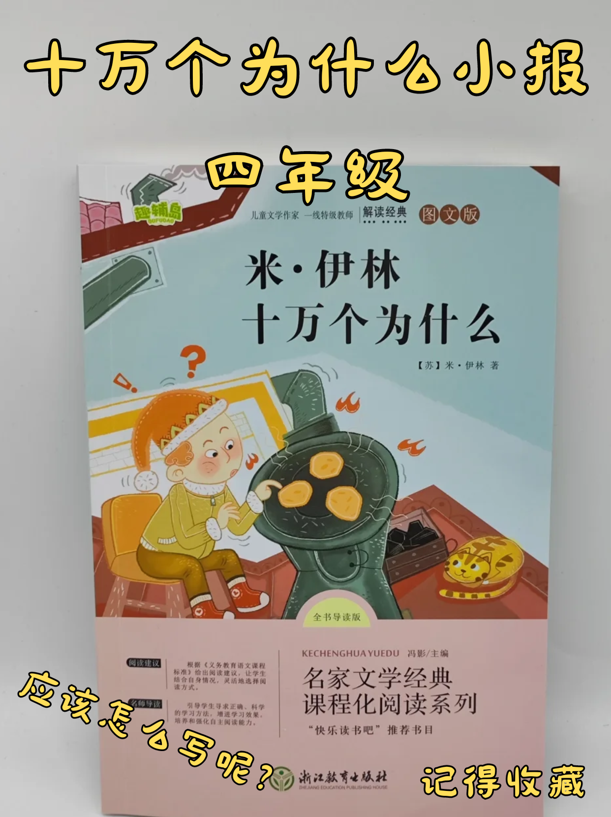 阅读十万个为什么 阅读十万个为什么