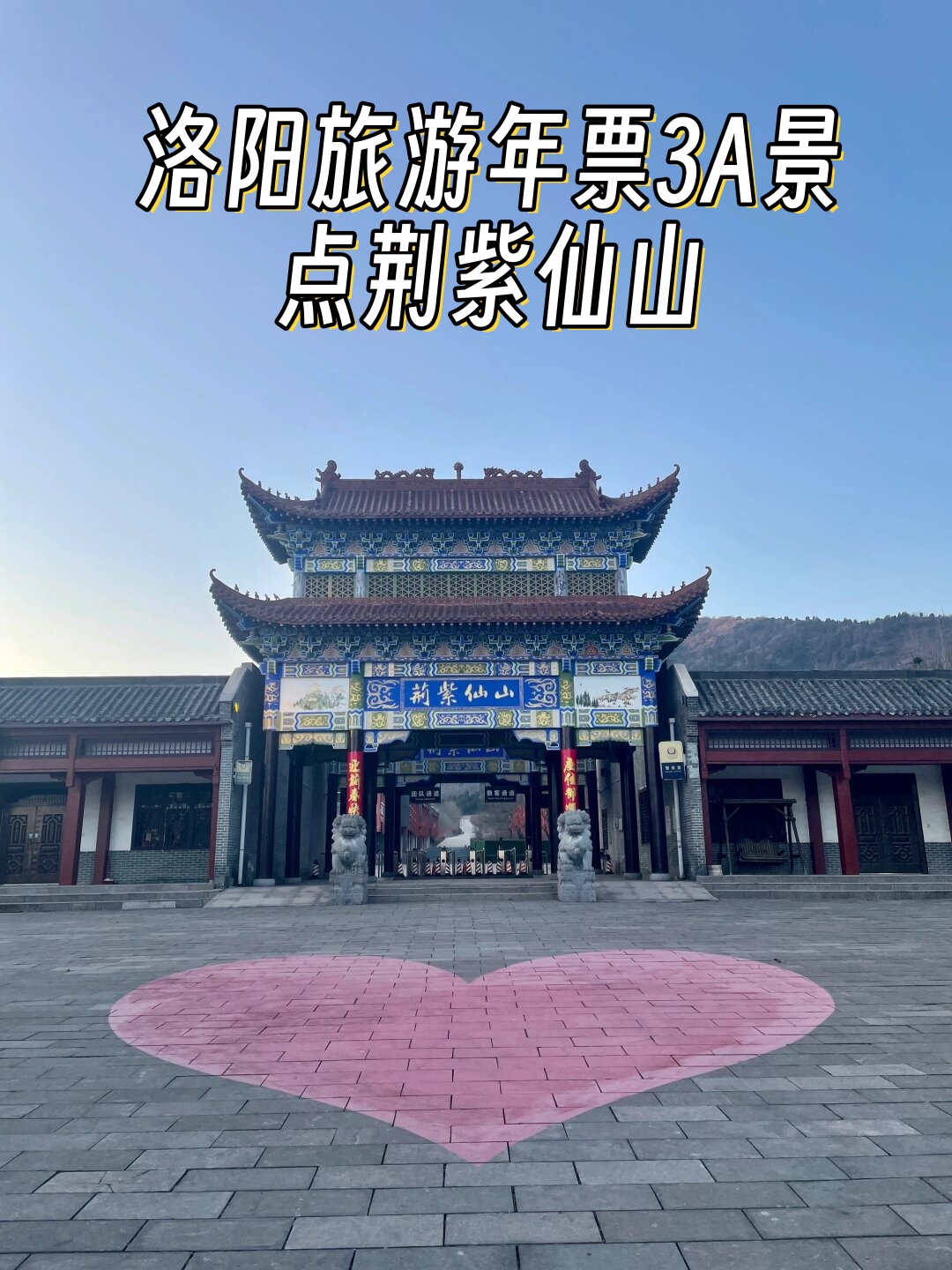 洛阳旅游年票2021景点图片