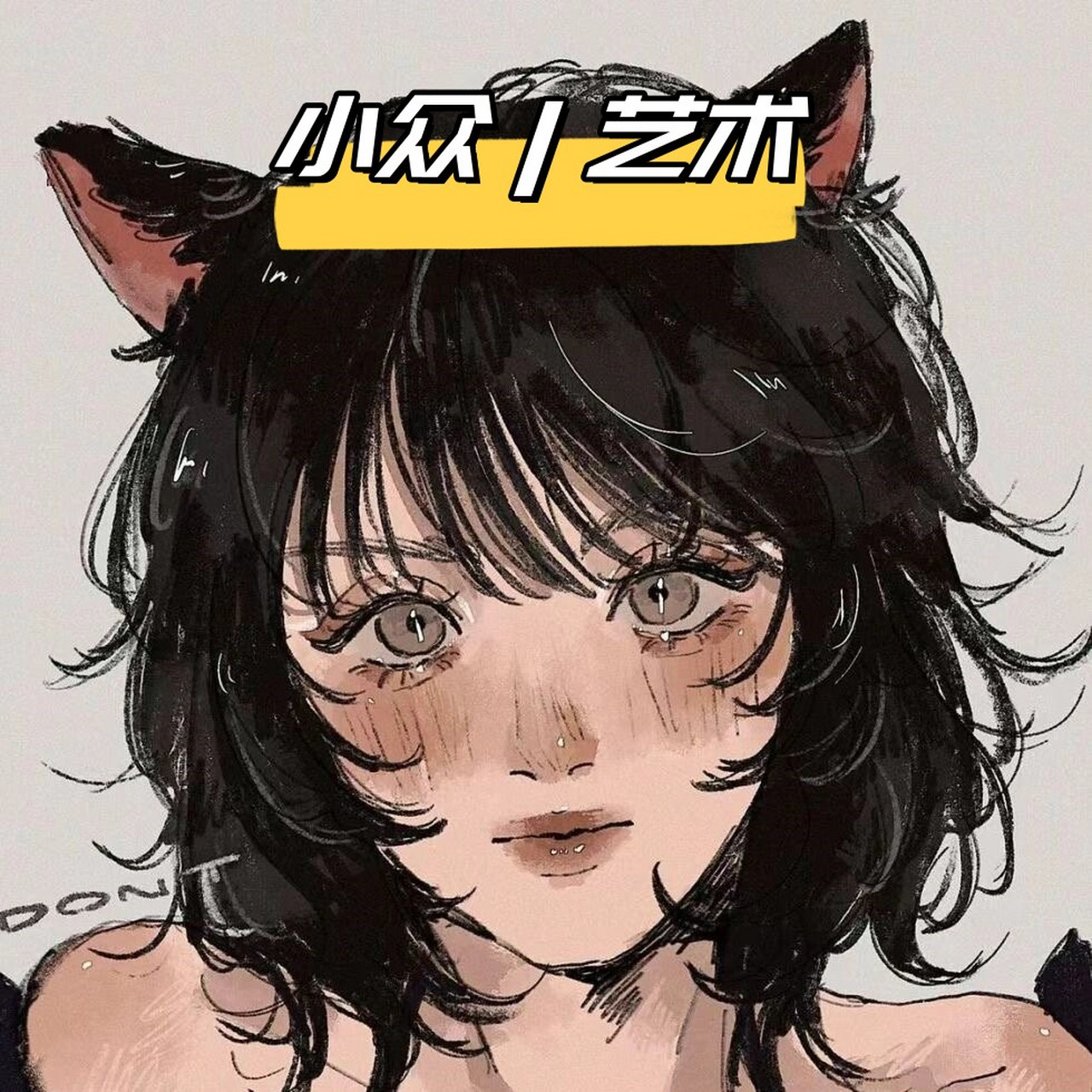 小众|艺术  在这个充满创意与个性的时代,小众艺术逐渐崭露头角,以其