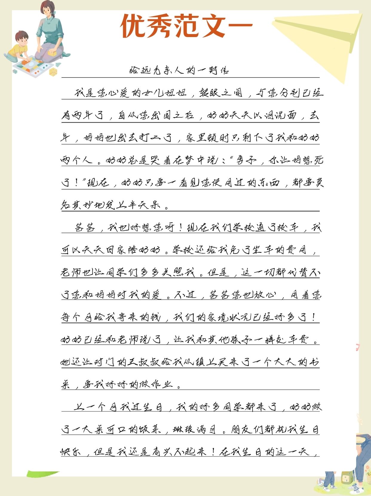 给亲近的人写一封信800字作文