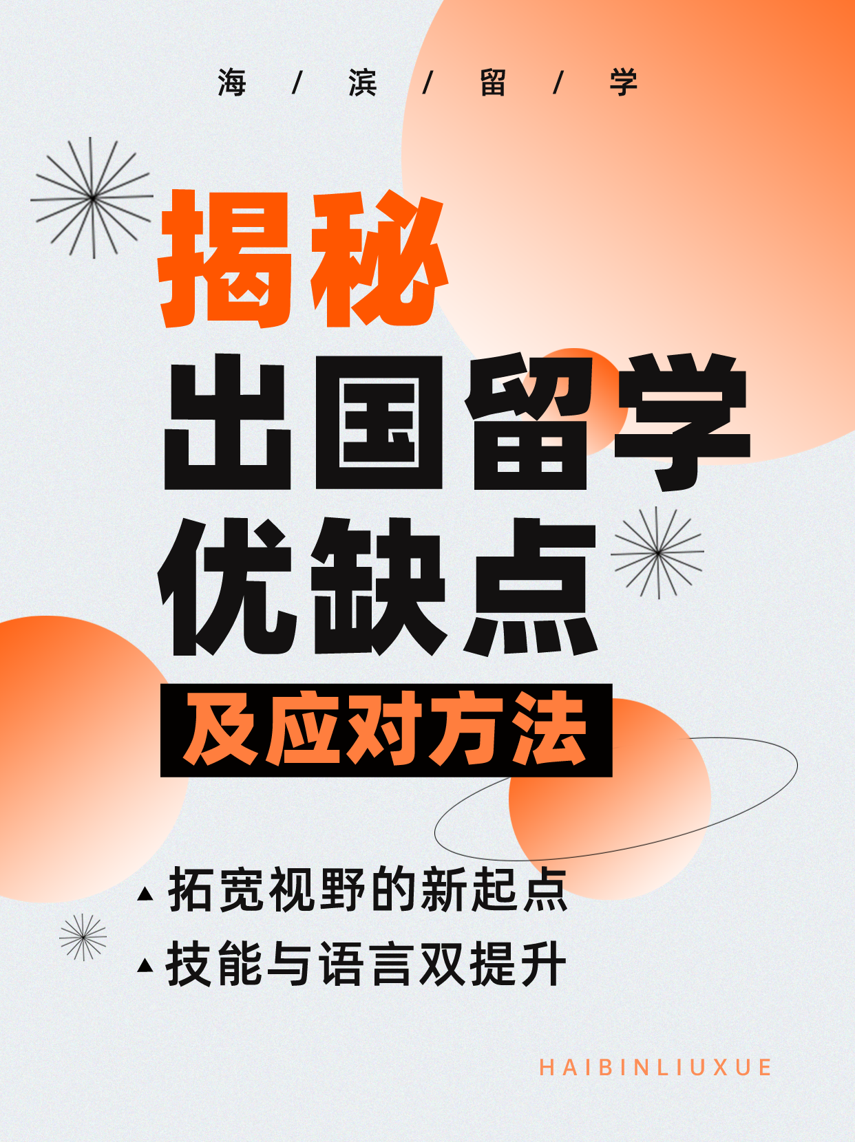 现在出国留学还有优势吗留学须知