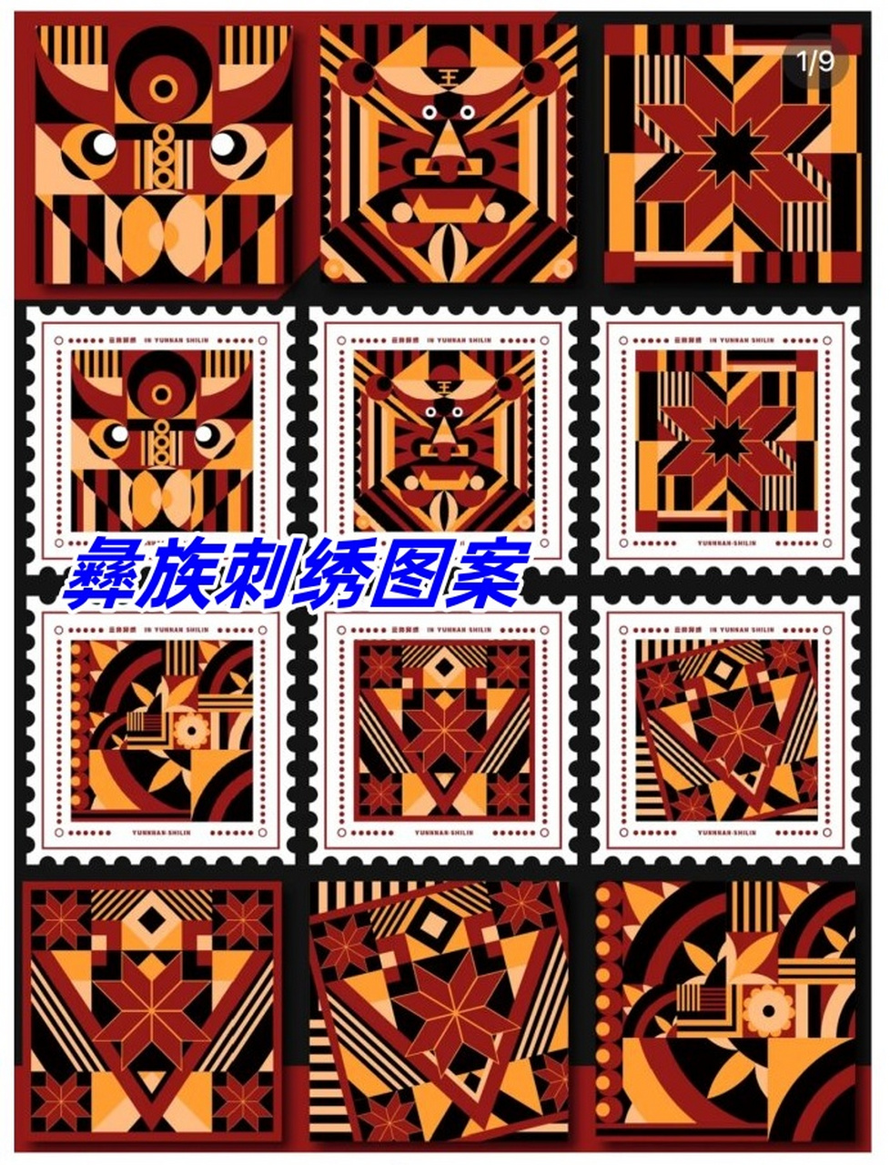 彝族刺绣图案  彝族刺绣,那是一种充满独特魅力的艺术表现.