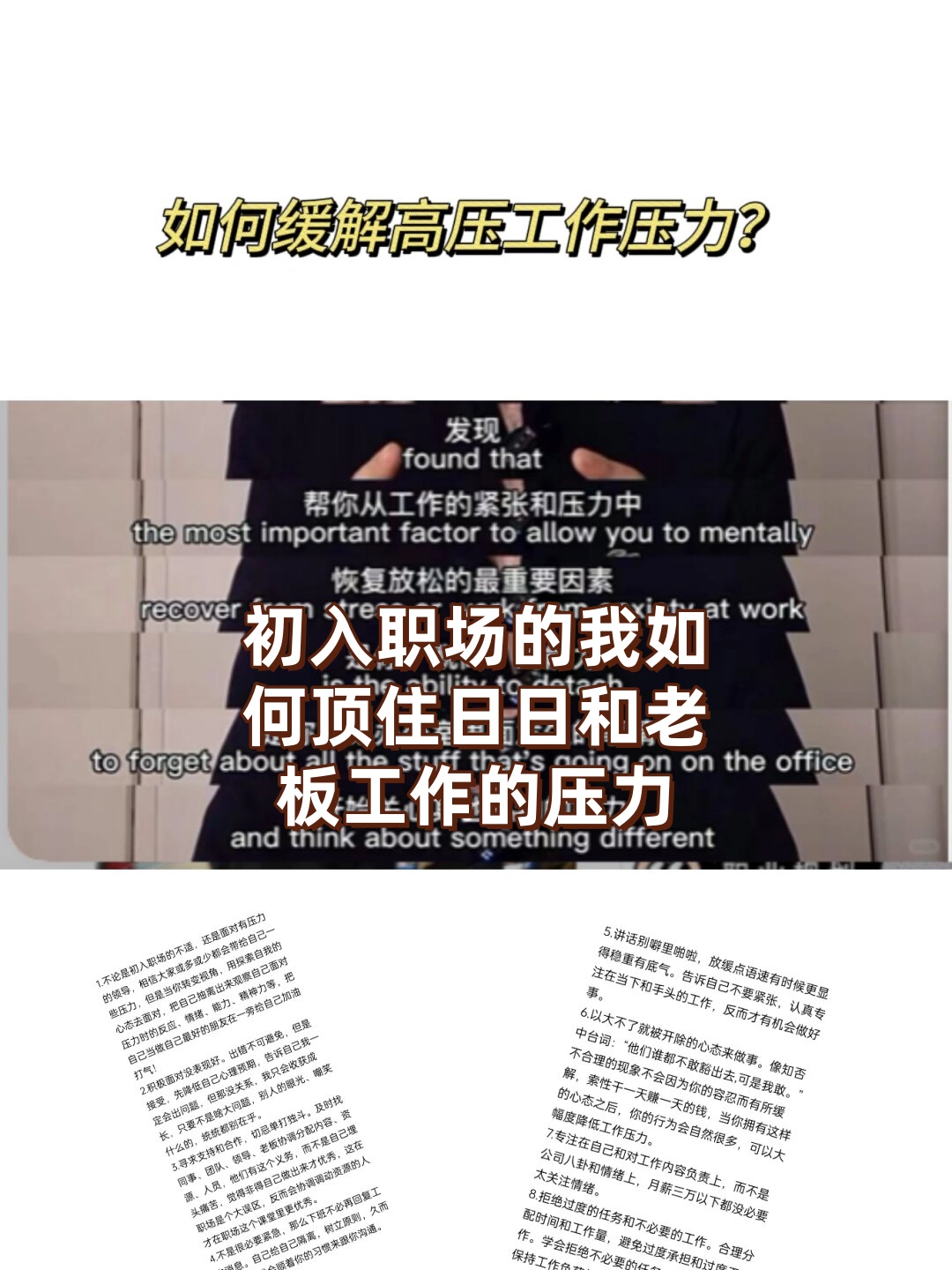 职场中的工作压力应该如何去面对?(职场中的工作压力应该如何去面对问题)
