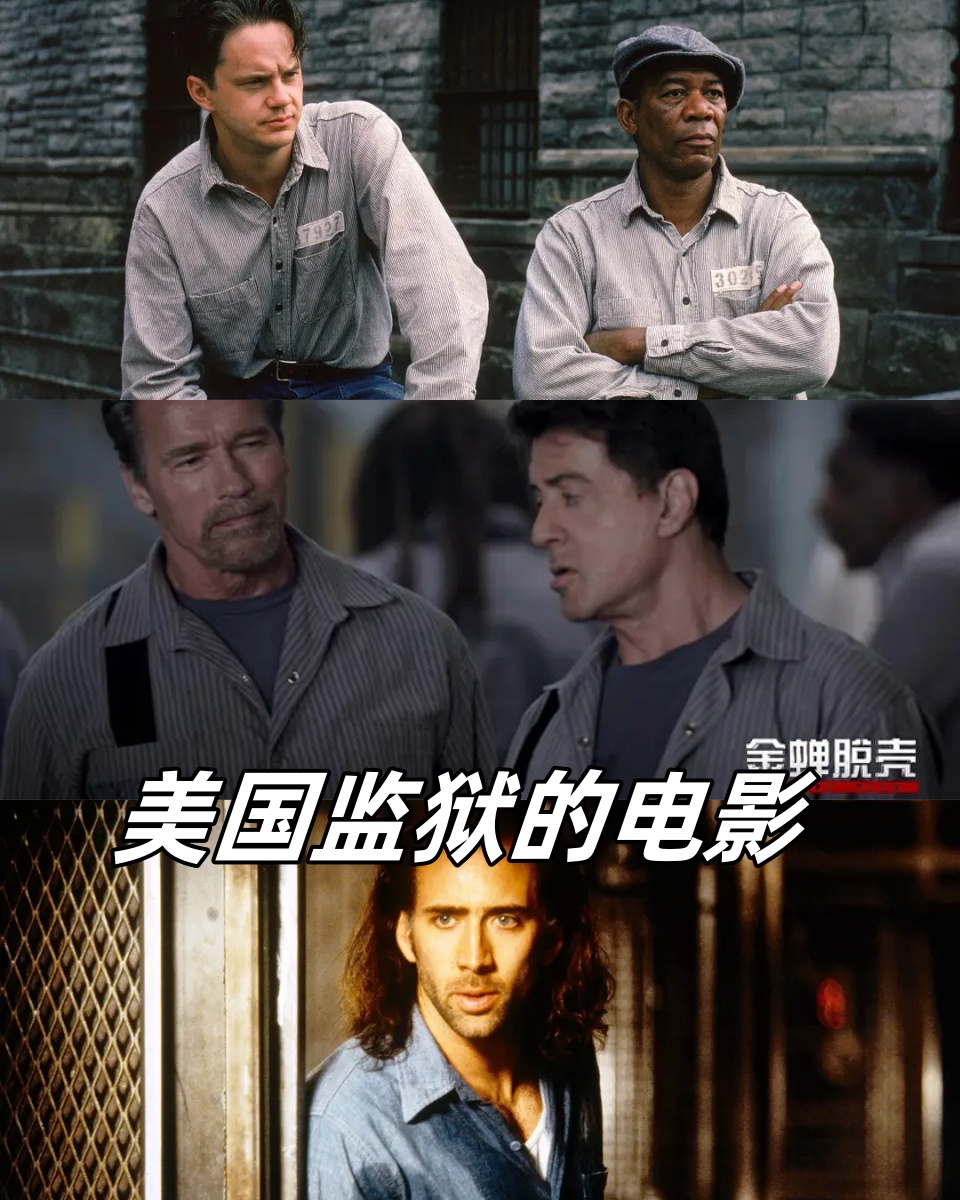 美国监狱的电影 90 各位小伙.@枚枚影视推荐的动态
