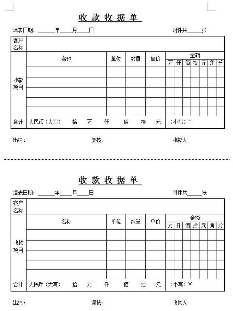 收款收据书写格式图片