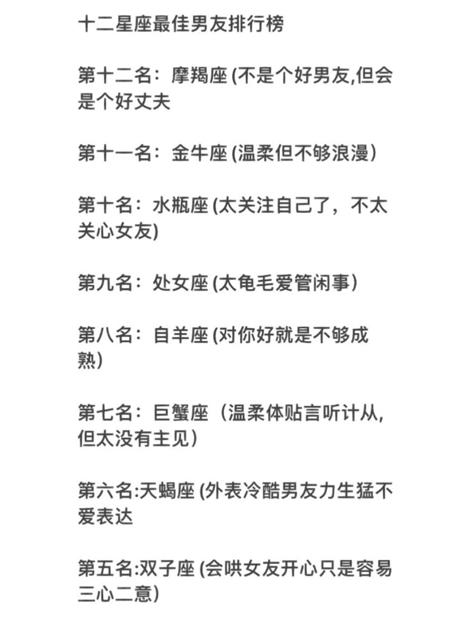十二星座最佳男友排行榜  99白羊座男友:热情如火的他,总是能点燃你