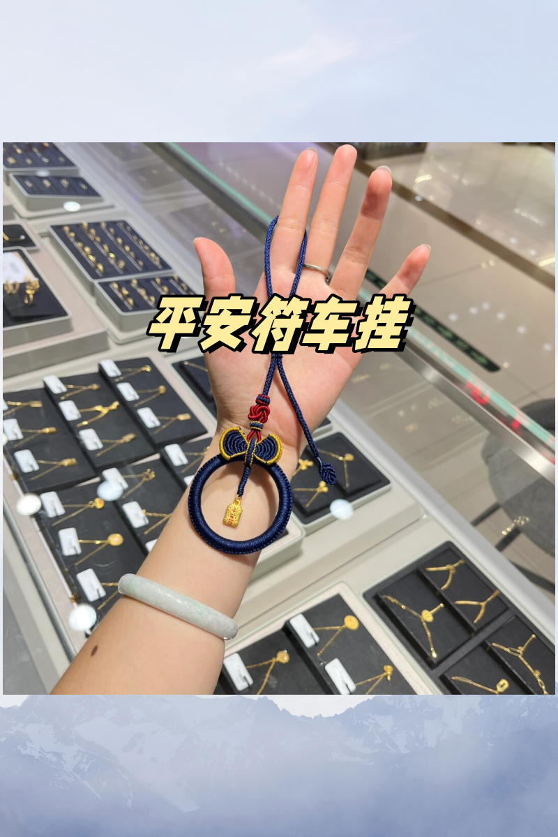 平安符车挂,我猜你一定会喜欢这样式儿的!