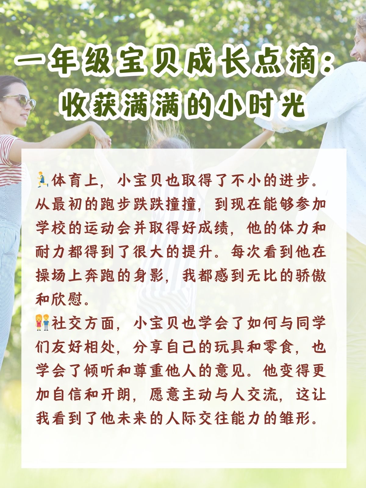 从懵懂的幼儿到小学生
