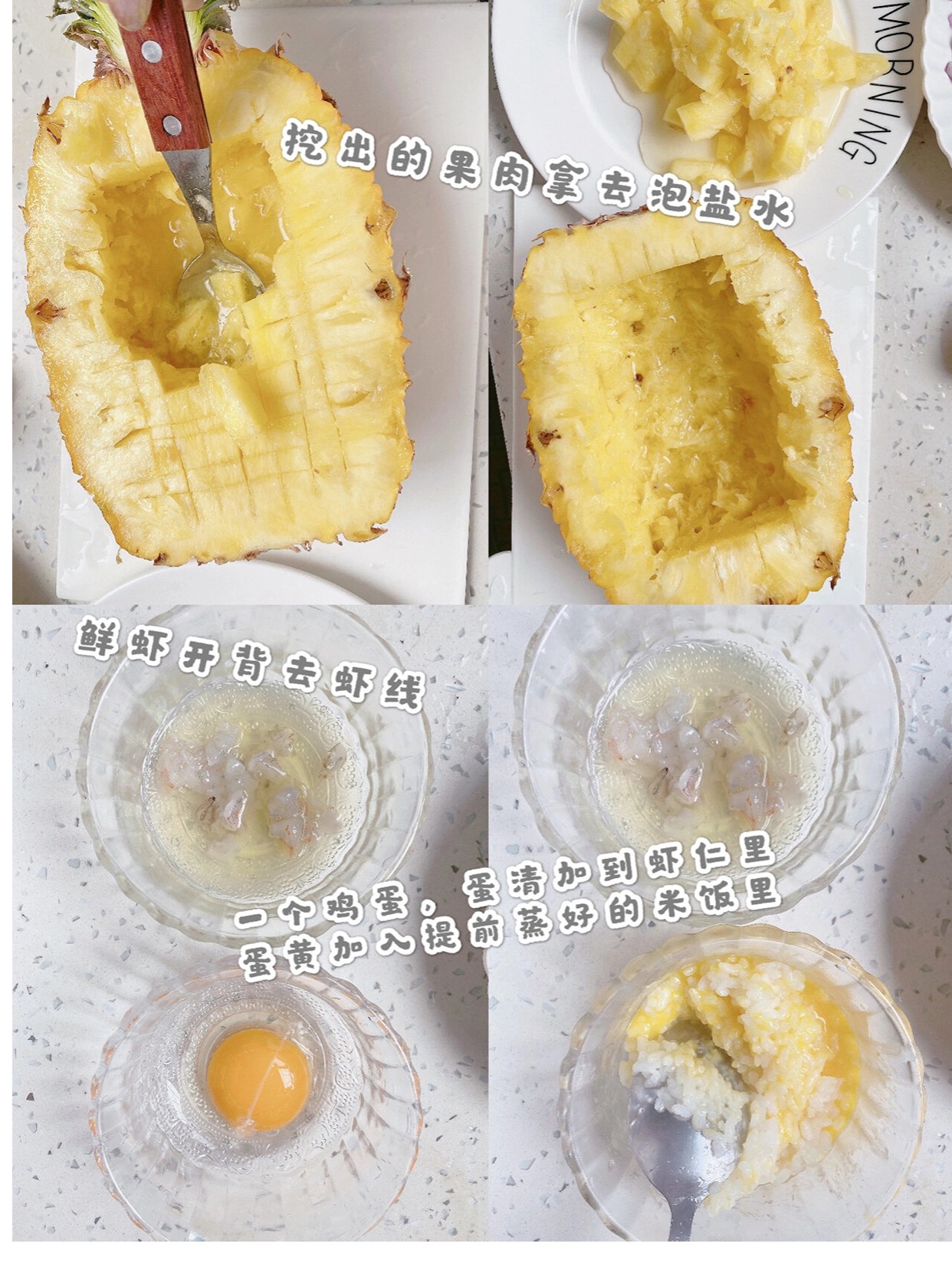 准备食材米饭一小碗菠萝半个火腿