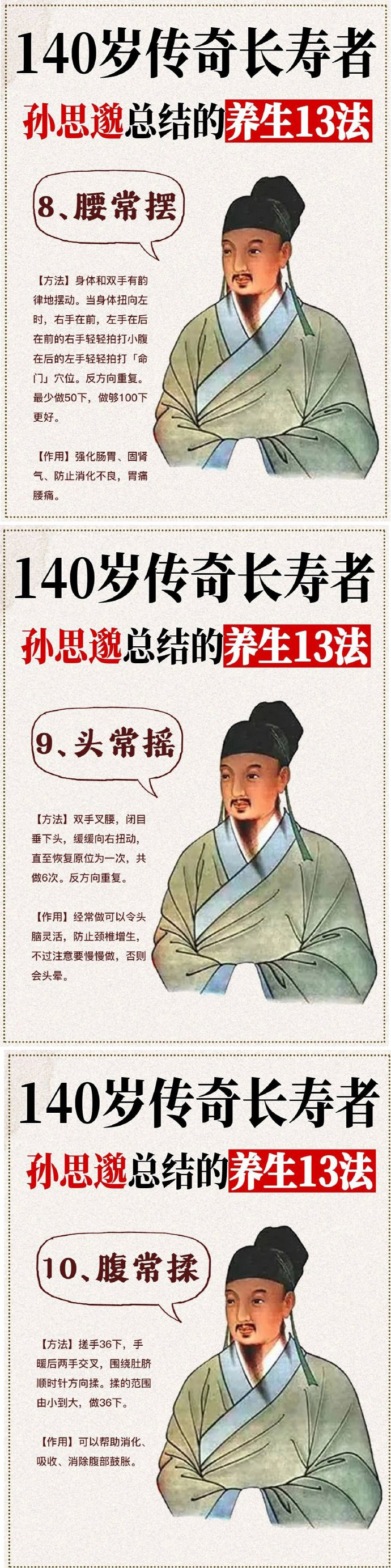 药王孙思邈养生13法,一起学起来!