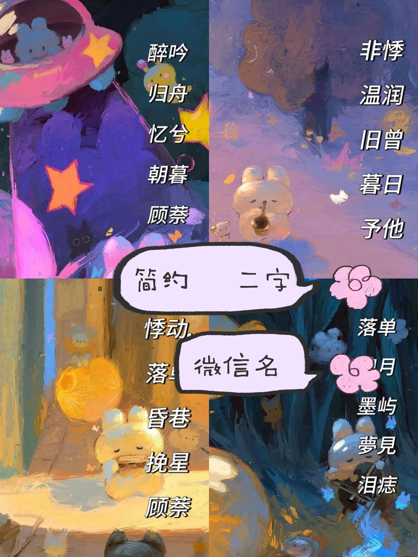 两个字的微信名