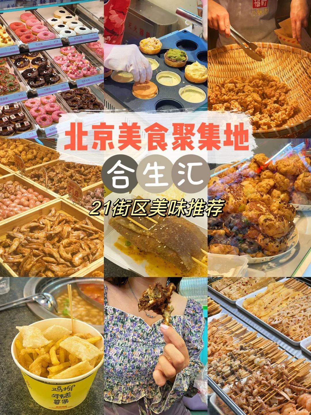 合生汇北京美食图片