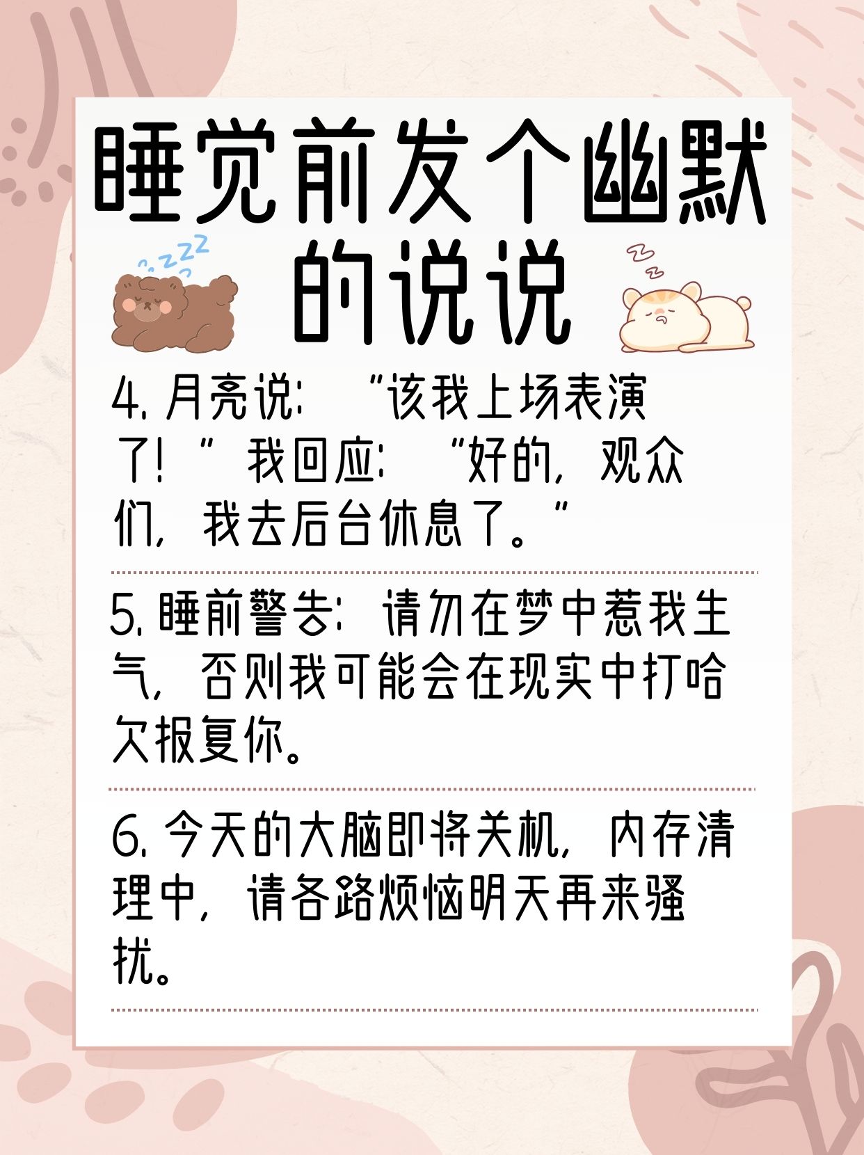 睡觉前发个幽默的说说