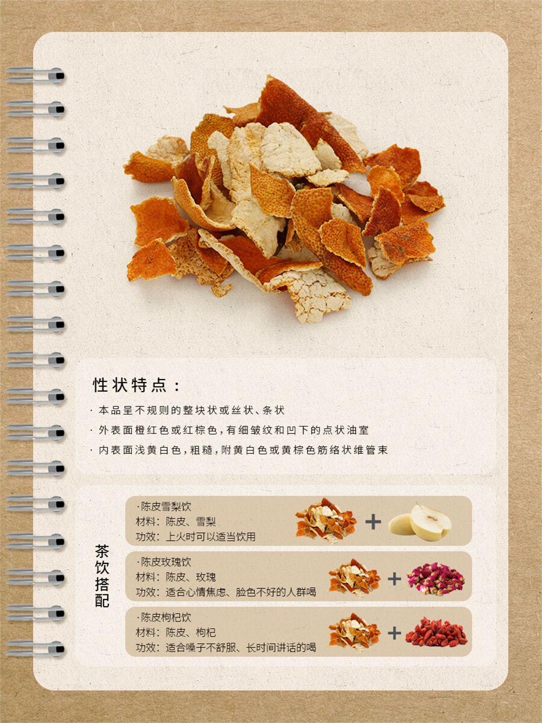广陈皮陈橘皮等