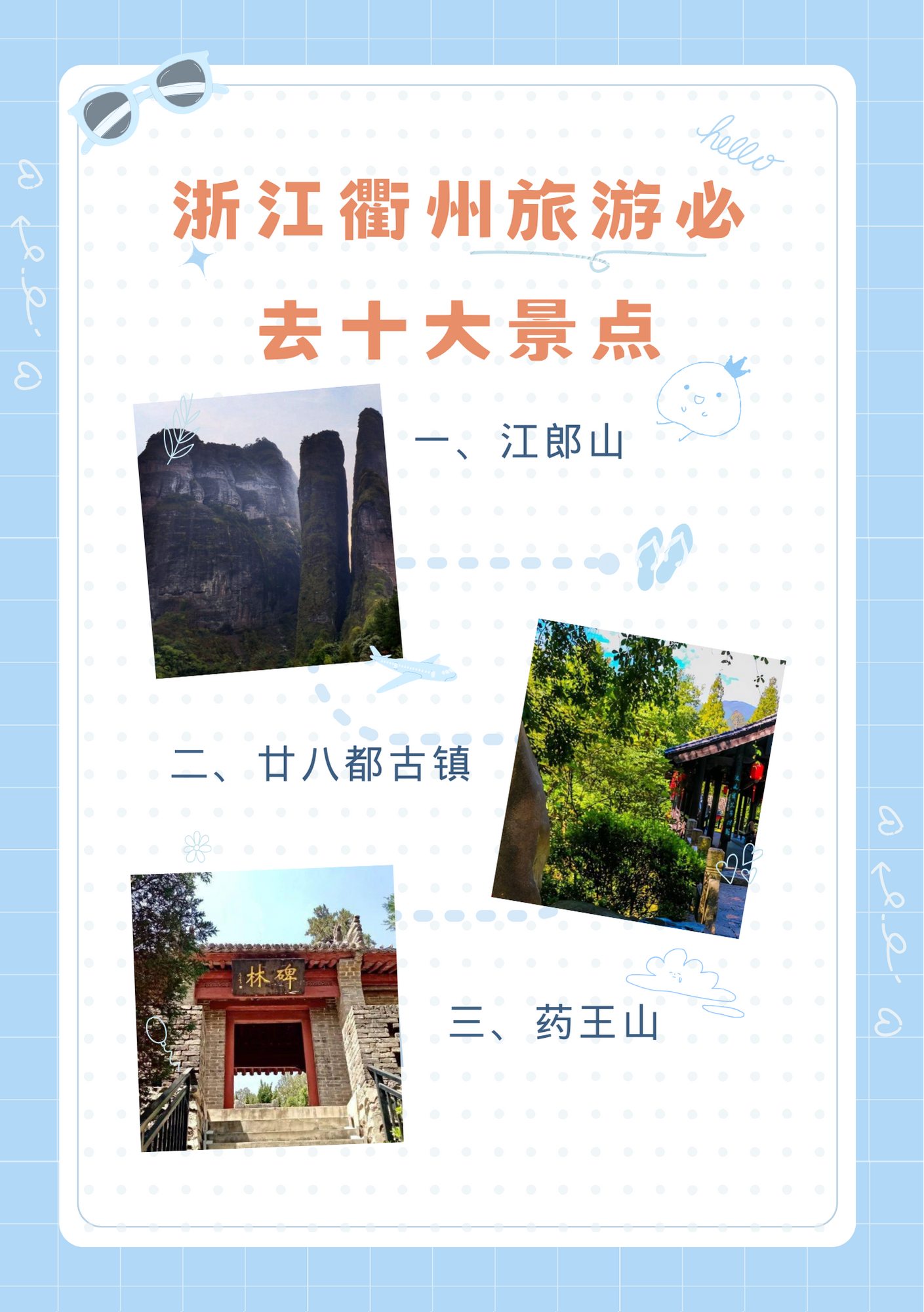 浙江衢州旅游必去十大景点