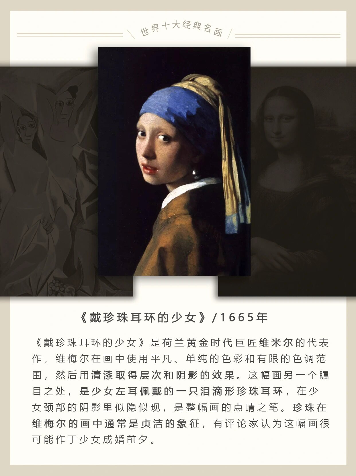 有名的油画  《戴珍珠耳环的少女》1665年《戴珍珠耳环的少女》是荷兰