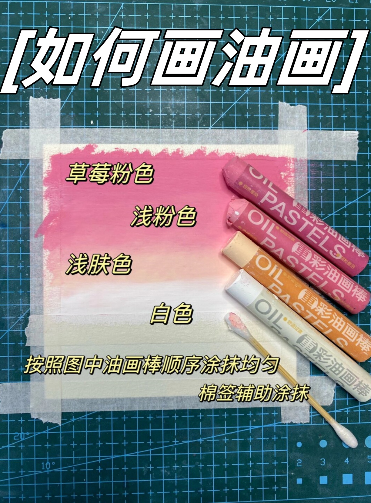 这是我第99幅新手油画棒教程啦!