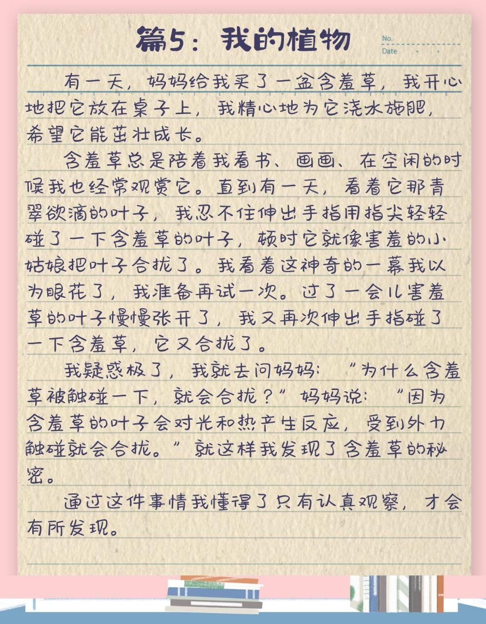 三年级写观察植物的日记300字(三年级写观察植物的日记300字怎么写)