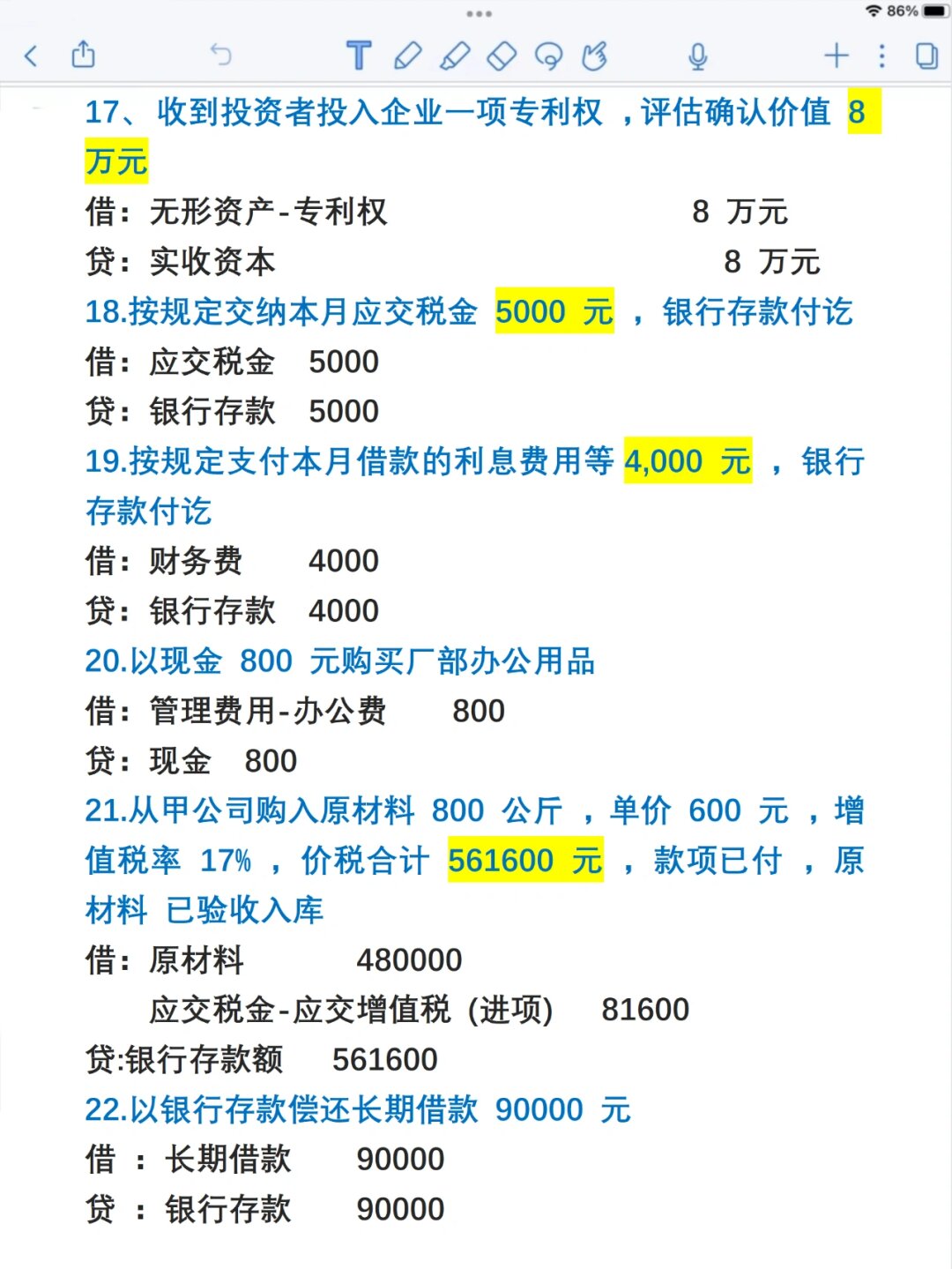 银行存款(支付的差旅费金额) - 报销差旅费:销售人员出差报销会计分录