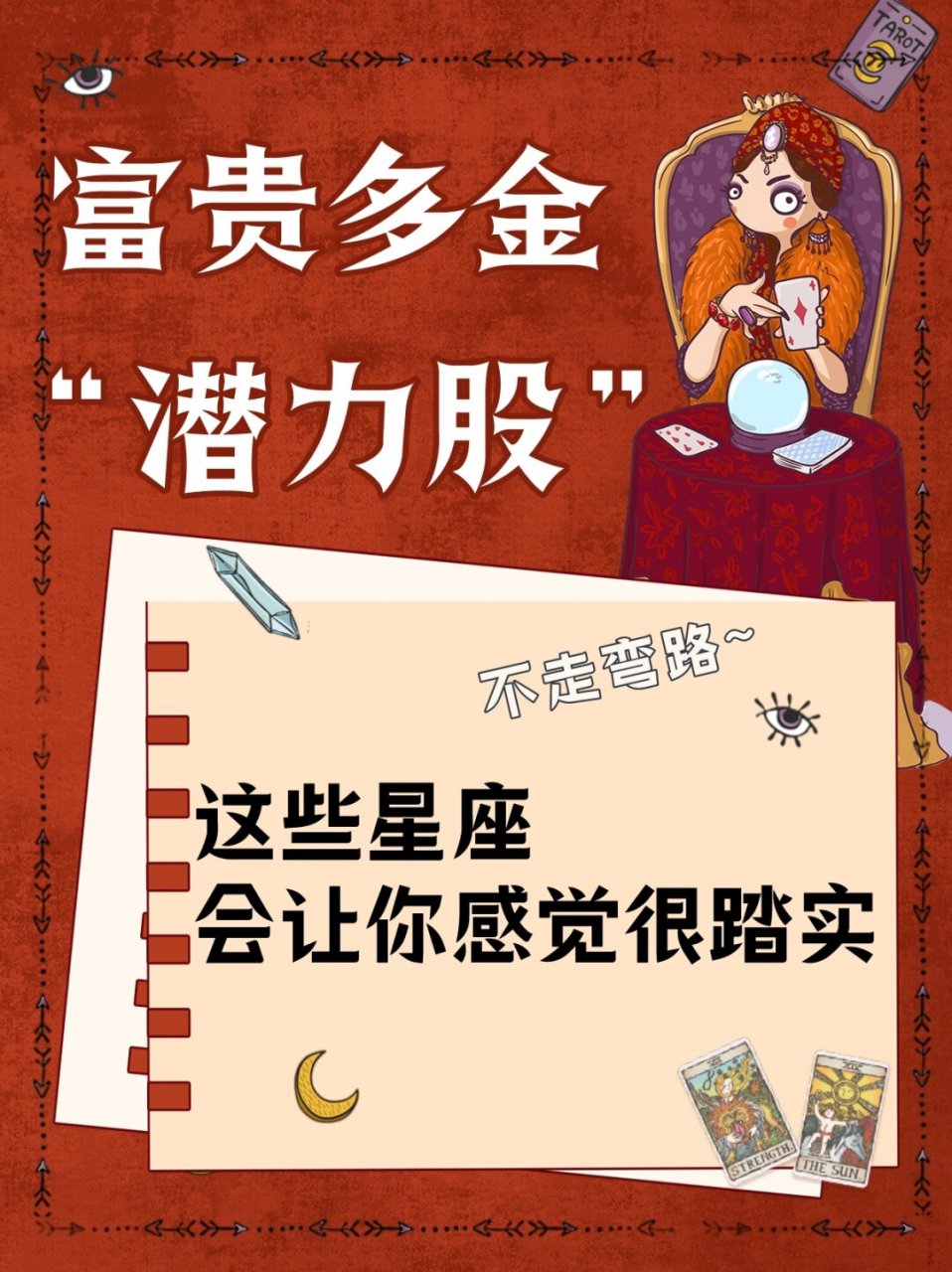 富贵多金潜力股  天蝎座01可是个隐藏的富豪星座哦!