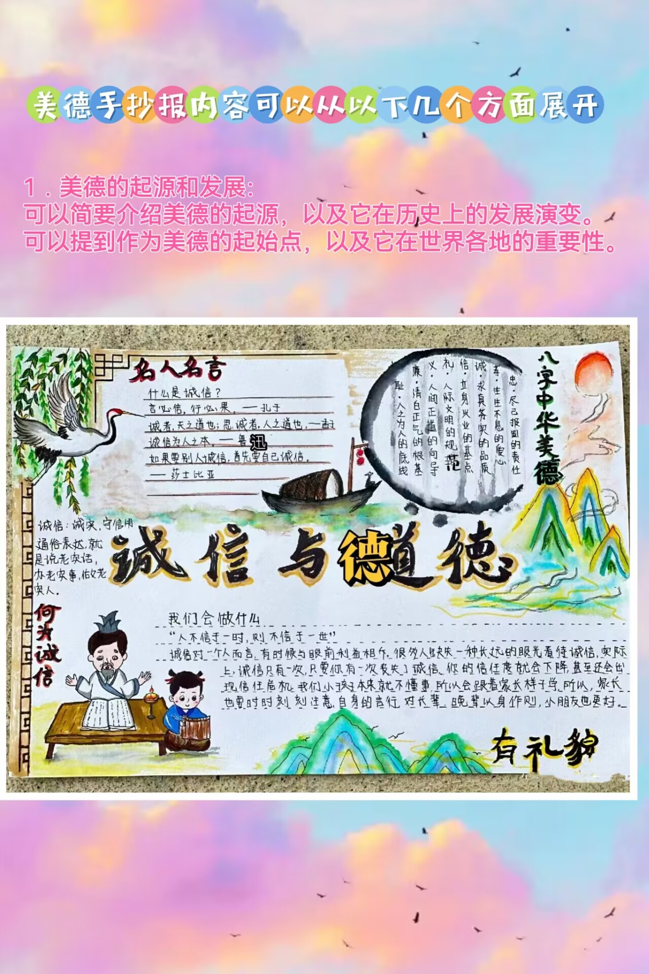 美德手抄报内容