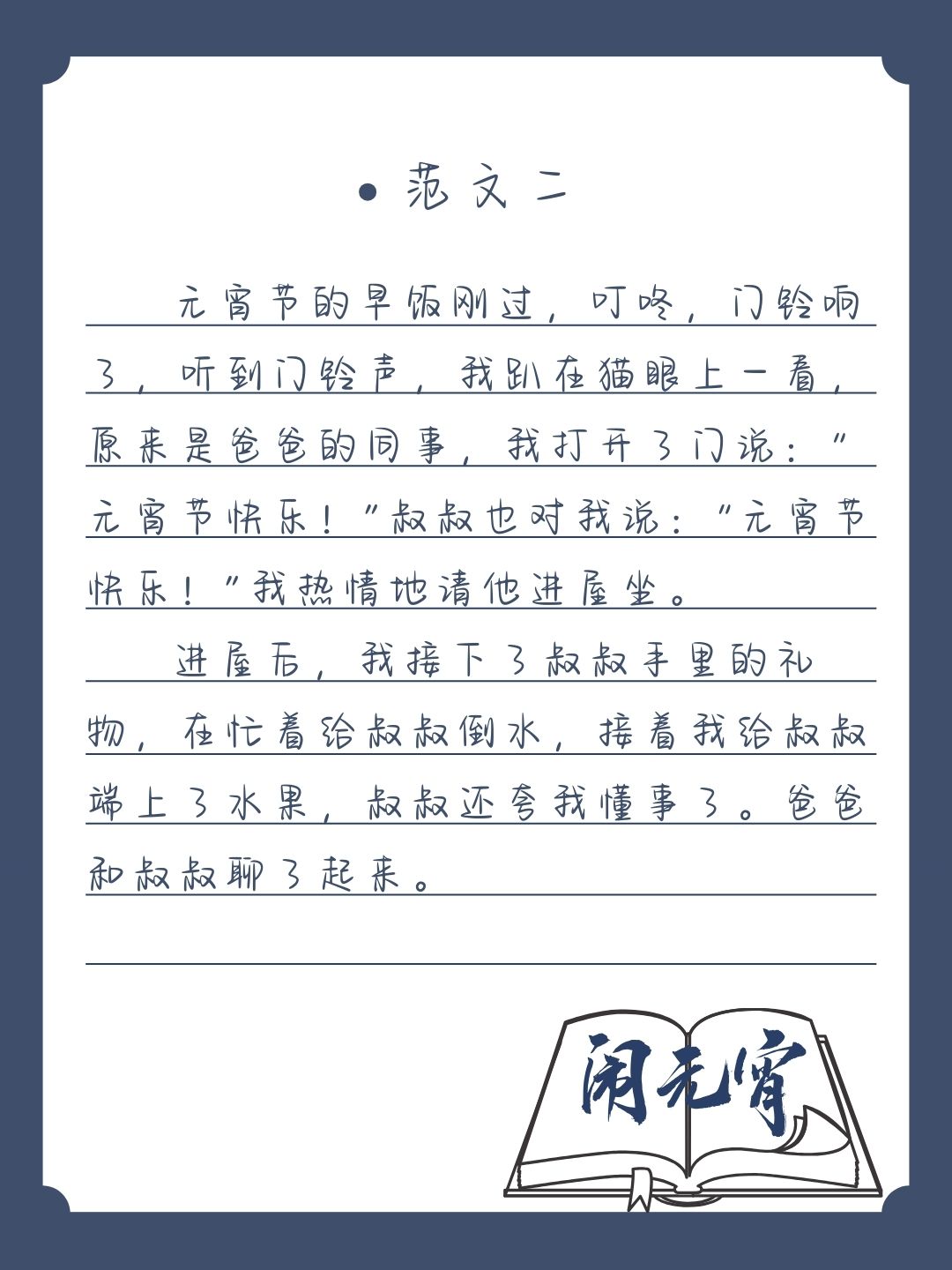 元宵节小短文100字图片