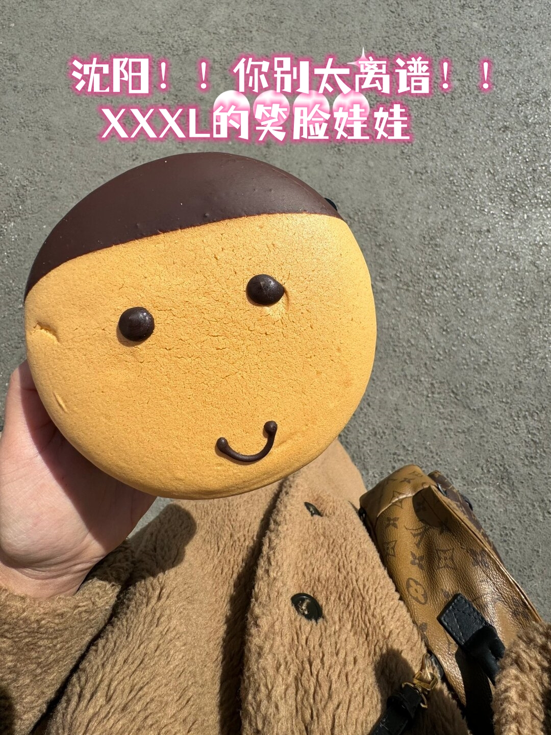 你别太离谱!xxxl的笑脸娃娃