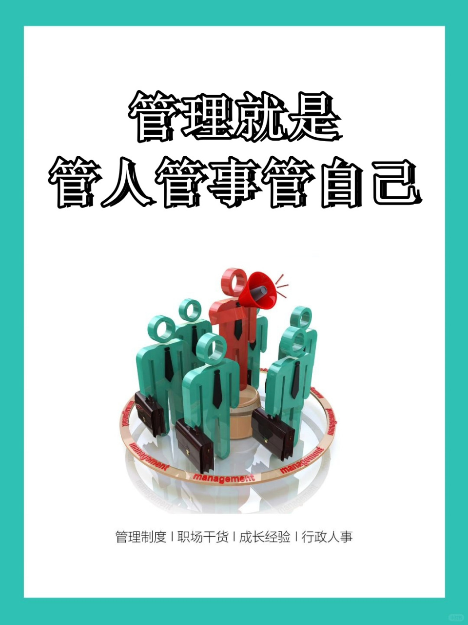 为什么要做管理团队百科在线 为什么要做管理团队百科在线