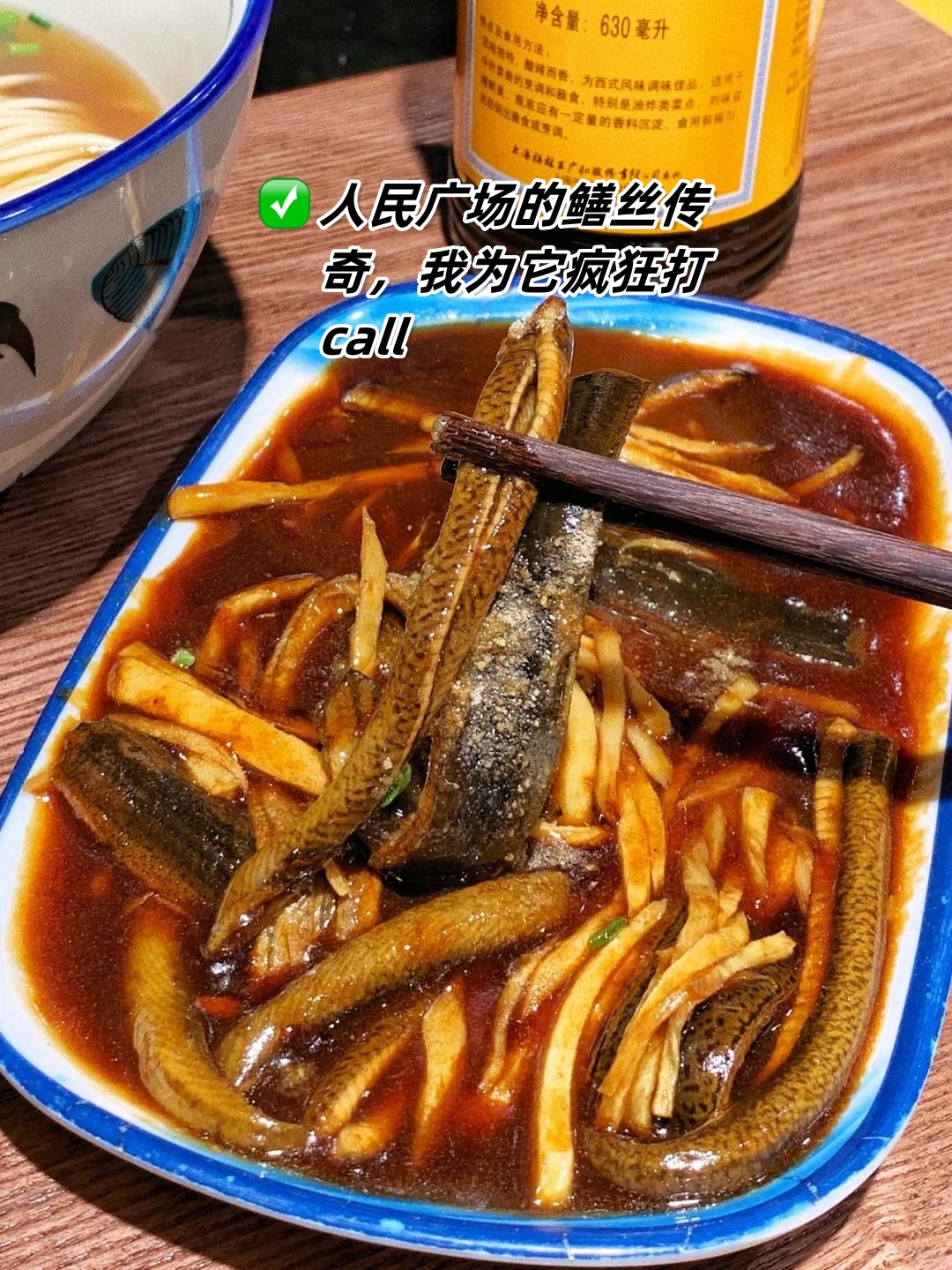 每当提及那碗鳝丝我仿佛被一股神秘力量牵引