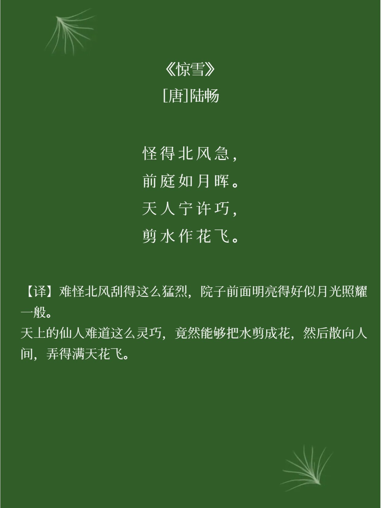 分享一首唐代诗人陆畅的《惊雪》.