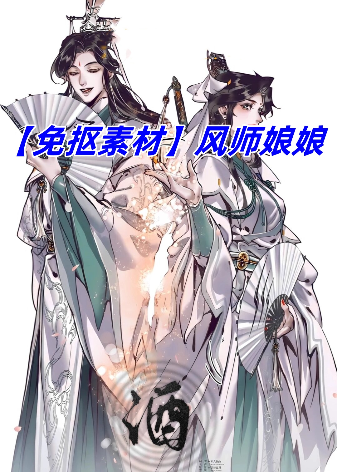 风师娘娘图片虐图片