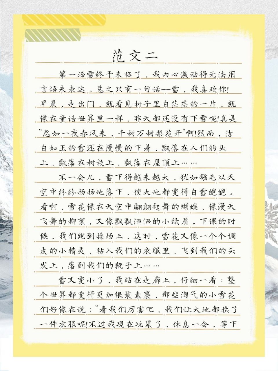 下雪作文600字图片