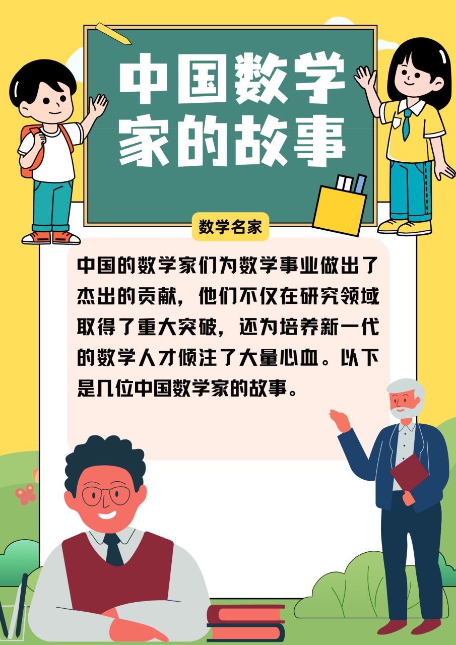 🔥  今天来聊聊那些让我们骄傲的中国数学家们!