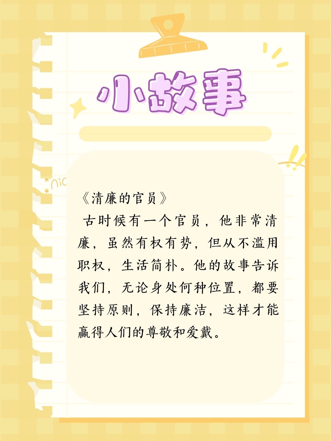 廉洁手抄报文字内容