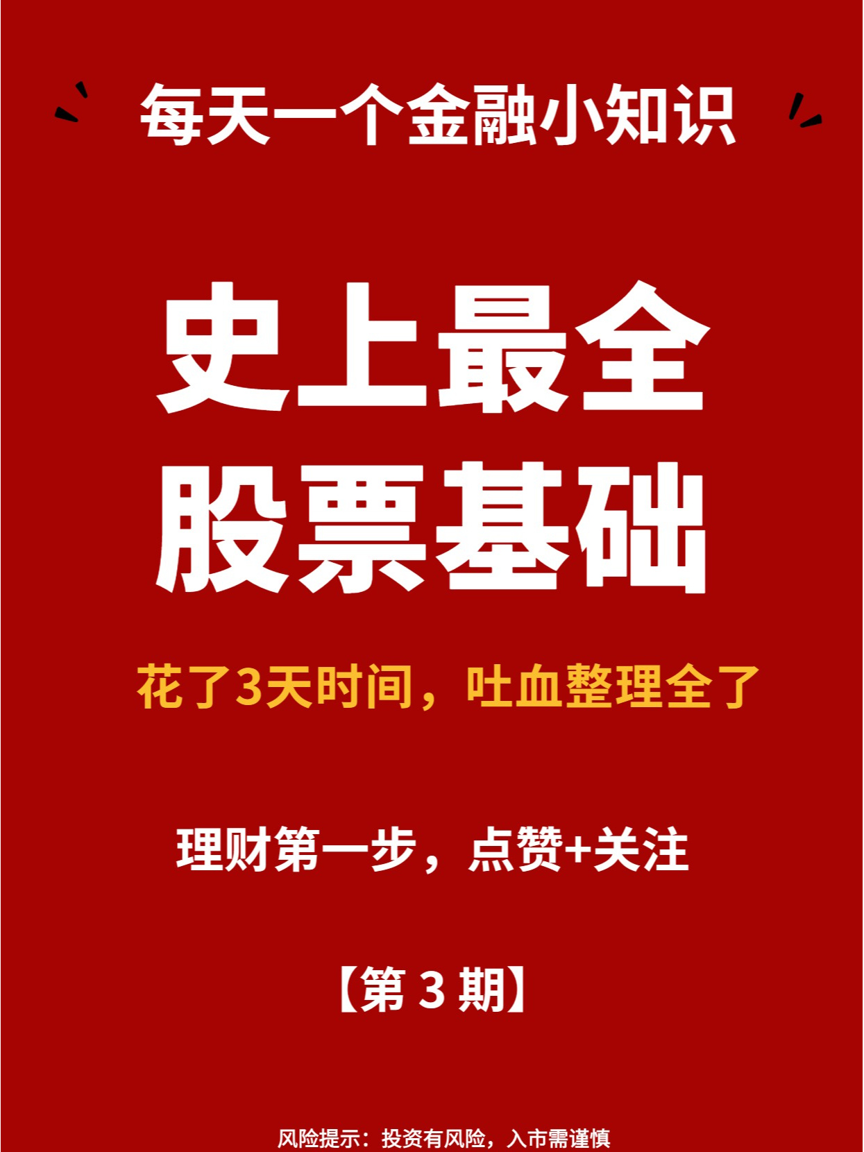 怎么了解股票基础知识(怎么了解股票基础知识的书籍)
