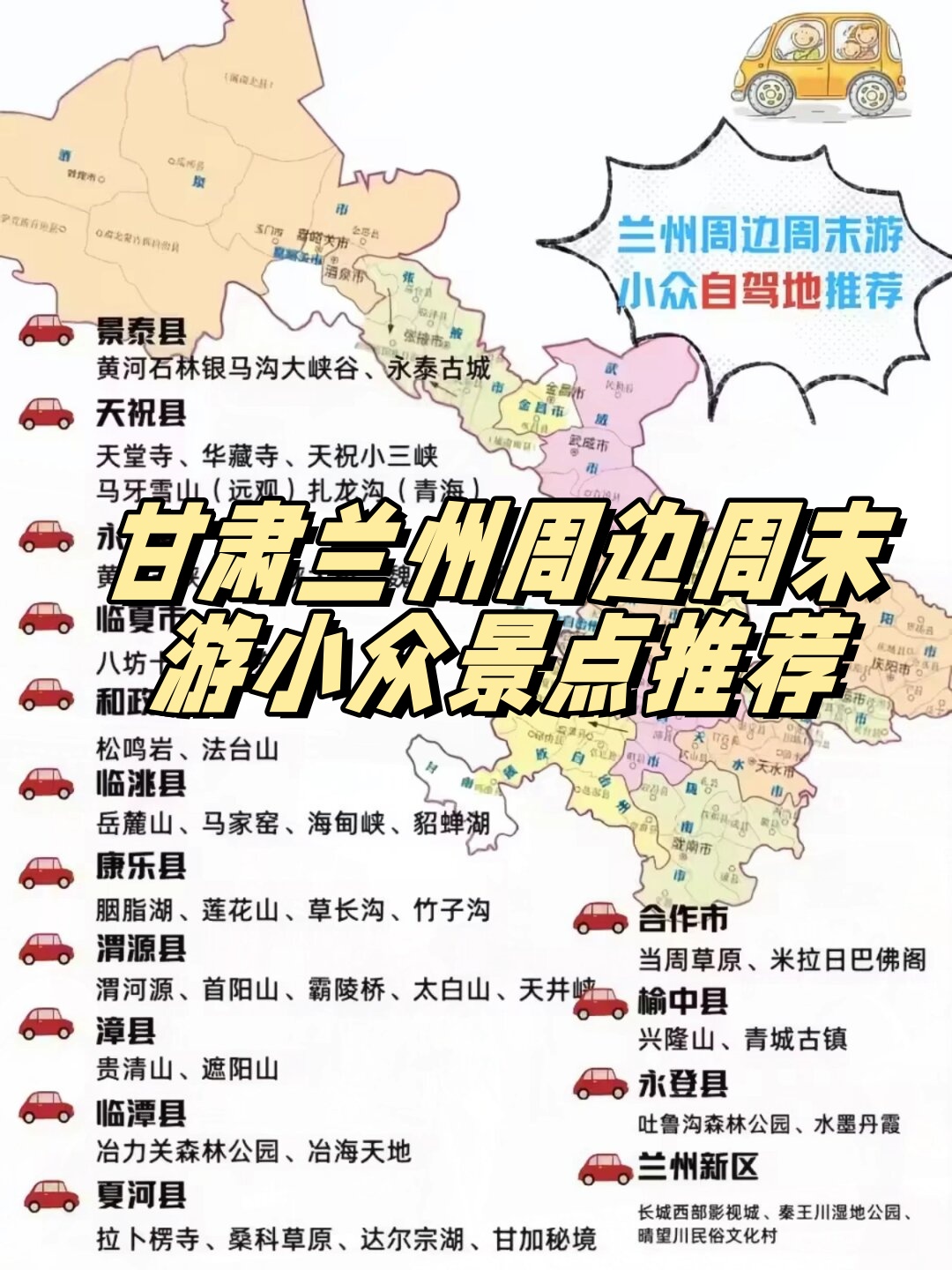 甘肃景泰地图高清图片