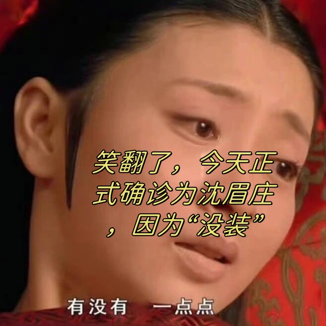 哈哈,这可真是让我哭笑不得